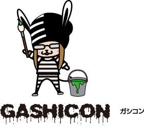 ガシコン GASHICON